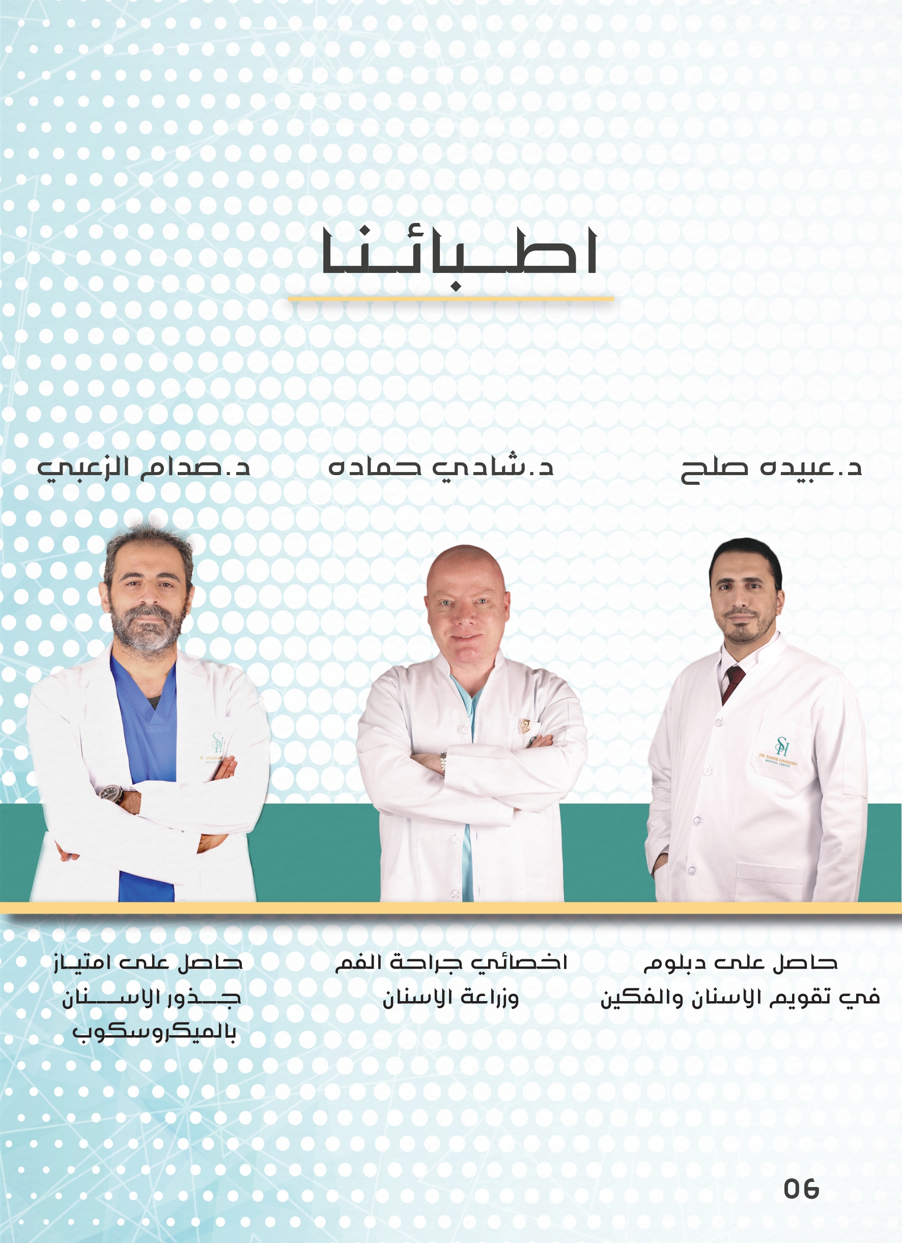 Dr. Shade Hamadeh Medical Center