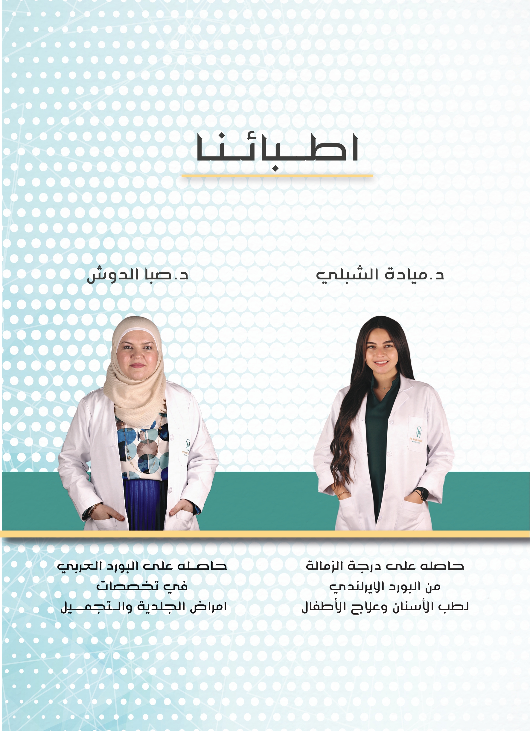 Dr. Shade Hamadeh Medical Center