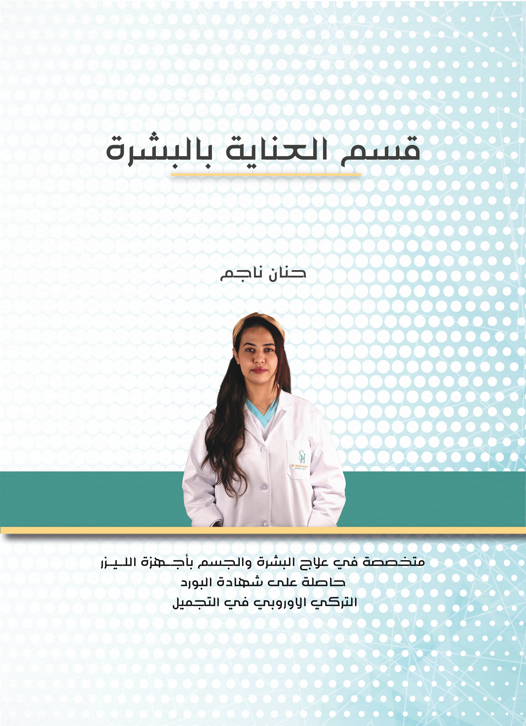 Dr. Shade Hamadeh Medical Center